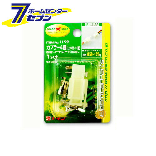 楽天市場】エーモン工業 平型端子（110・187型）オスセット 8セット
