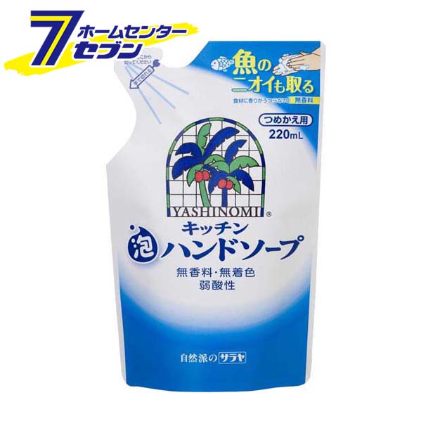 楽天市場】【ポイント10倍】無添加せっけん泡のキッチンハンド詰替 220ml ミヨシ石鹸 [無添加 石鹸 石けん セッケン ハンドソープ 詰替  詰め替え つめかえ キッチン 台所]【ポイントUP:2022年2月4日 20:00から2月11日 01:59まで】 : ホームセンターセブン