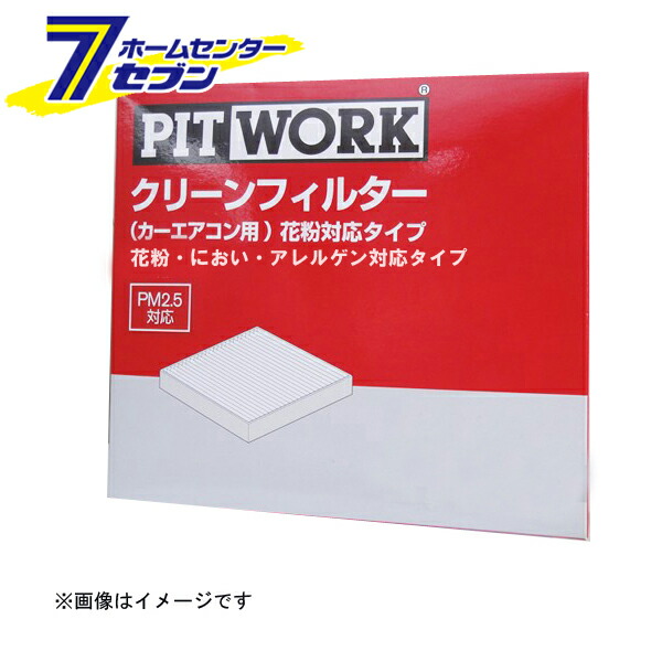 楽天市場 ピットワーク カーエアコン用 クリーンフィルター 花粉対応タイプ Ay684 Ns018 日産 ノート Note E12 12 09 Ay684 Ns018 日産部品 Pm2 5対応 Pm2 5 Note Pitwork Pitwork エアコンフィルター チリ ホコリ 埃 粉塵 ダニ 花粉 ニッサン Nissan Nissan 日産