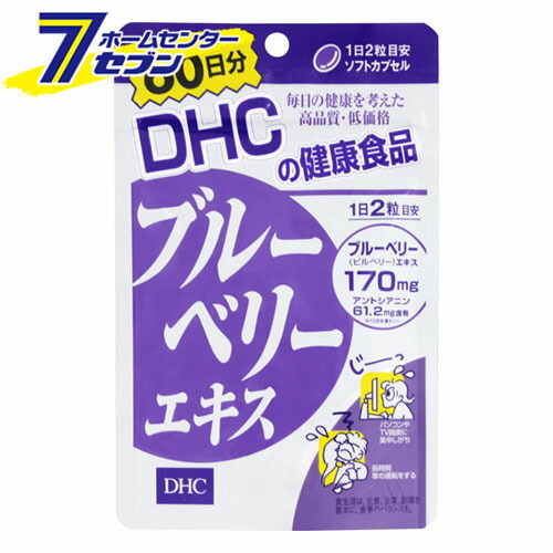 ブルーベリーエキス 60日分 120粒 DHC [サプリ ブルーベリー サプリメント 健康食品 栄養補助食品 健康補助食品]【キャッシュレス5％還元】