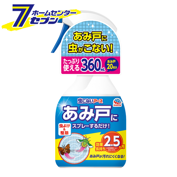 楽天市場 ポイント10倍 虫除けスプレー 虫こないアース あみ戸にスプレーするだけ 360ml アース 虫よけ 網戸用 ミスト 虫よけ 害虫駆除 ポイントup 21年8月4日pm 00から8月11日am01 59まで ホームセンターセブン