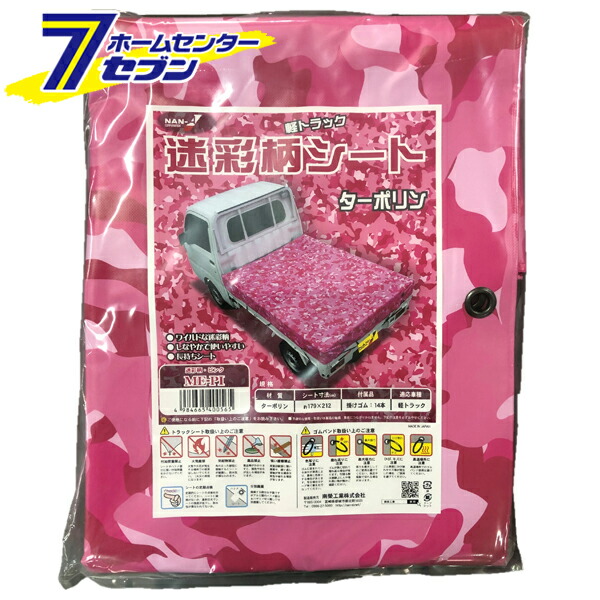 2268円 おすすめ 迷彩柄トラックシート ピンク 179×212 TS-10 ME-PI 南栄工業 軽トラック