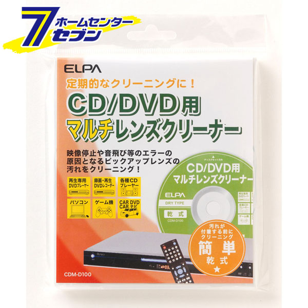 楽天市場】オーム電機 DVD＆CDマルチレンズクリーナー 乾式＆湿式01-0542 AV-MMLC-DW1[AV小物・カメラ用品:AVクリーナー] :  ホームセンターセブン