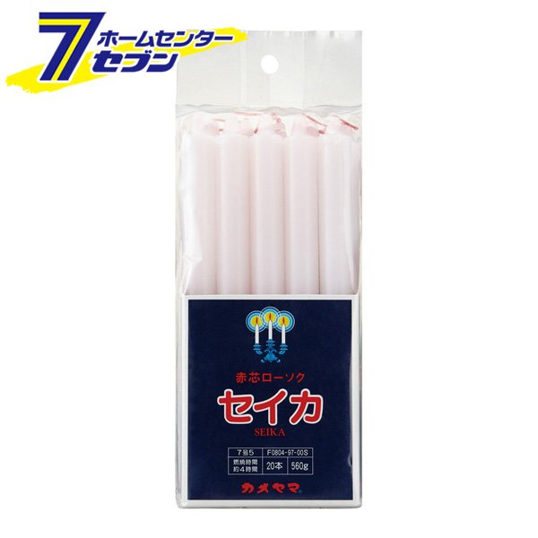 聖火印 [セイカ カメヤマ 560g 角袋 7.5号 S 神仏用 【ポイント5倍】赤芯  ろうそく]【ポイントUP：2020年10月4日pm20:00〜2020年10月11日am1:59】 20本入