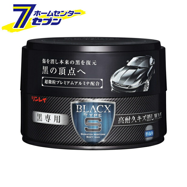 楽天市場 リンレイ ブラックス タイプs 黒専用 高耐久キズ消しワックス 180g 6418 練りワックス ねり カーワックス 車用 ケミカル ホームセンターセブン