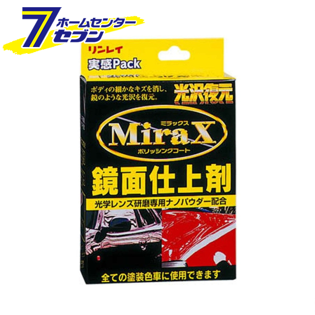 楽天市場 ポイント10倍 リンレイ ミラックス実感パック 100ml カーワックス キズ消し つや出し 塗装保護 ポイントup 21年4月9日pm 00から4月16日am1 59まで ホームセンターセブン