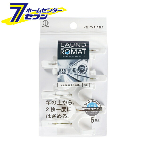 楽天市場】【ポイント10倍】ランドロマット ランドリーピンチ 20個入 KL-090 小久保工業所 [洗濯バサミ ランドリーピンチ 洗濯ばさみ]【ポイントUP:2022年1月24日  20:00から1月28日 1:59まで】 : ホームセンターセブン