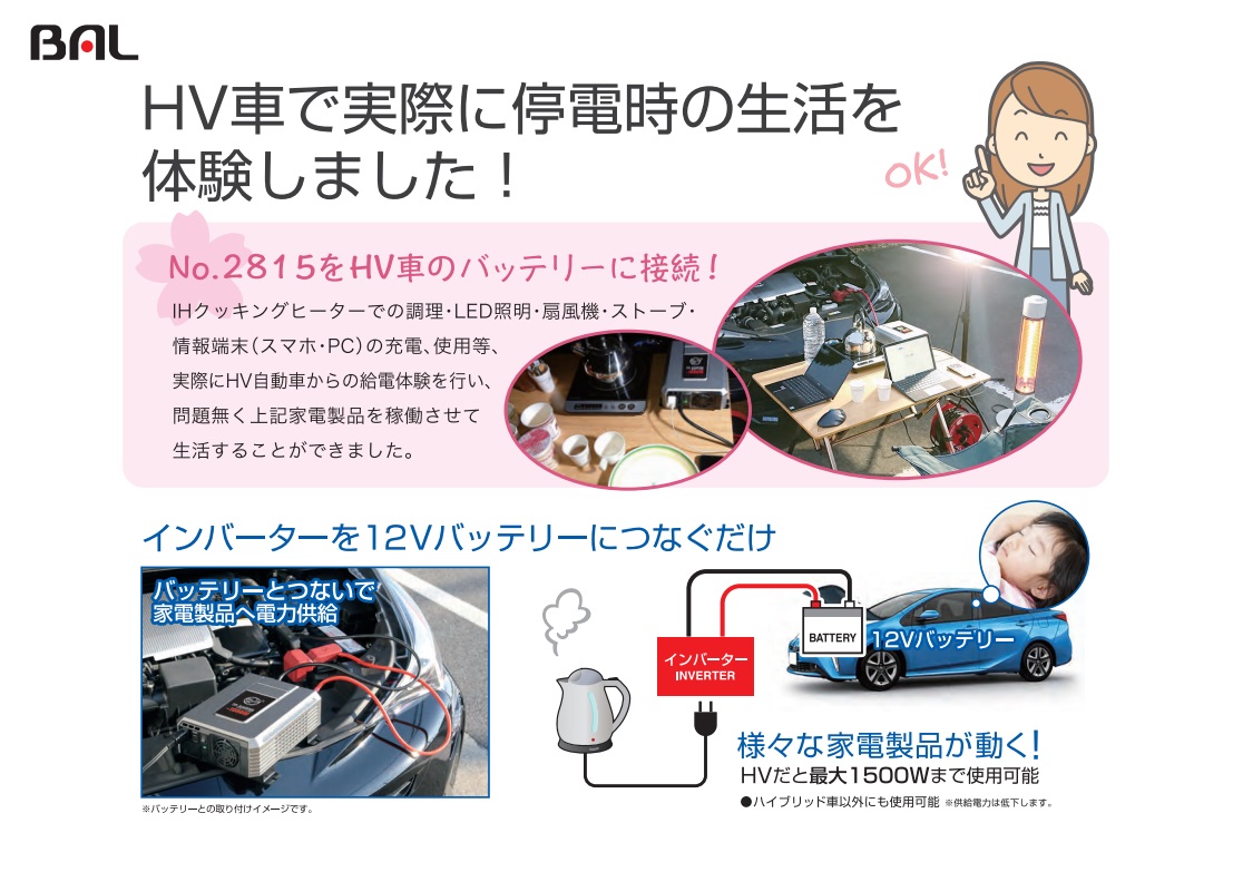 Dc Ac正弦波インバーター 1500 No 2815 大橋産業 Bal インバーター カー用品 車用品 災害 非常時 Natboardmcqs Com