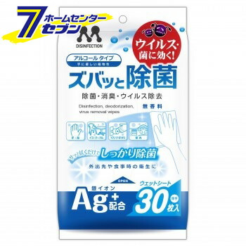 楽天市場 ポイント10倍 ズバッと除菌 ウェットシートag 30枚入 植物性アルコール 銀イオン C 68 プロスタッフ 除菌シート オフィス 学校 社内 レジャー ポイントup 21年4月23日pm 00から4月28日am1 59まで ホームセンターセブン