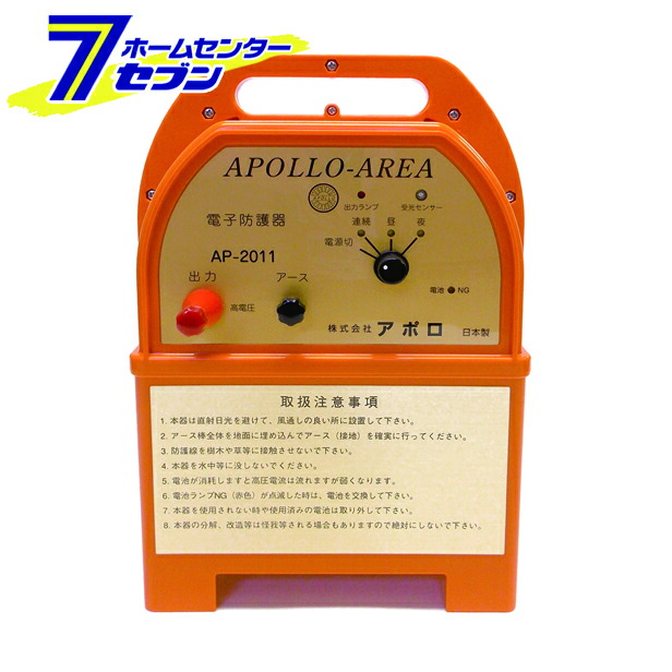 エリアシステム AP-2011 AP-2011 ｱﾎﾟﾛ [花・ガーデン・DIY /ガーデニング/農業資材/家庭菜園/園芸/野菜/防獣/電気柵/イノシシ 狸 アライグマ]