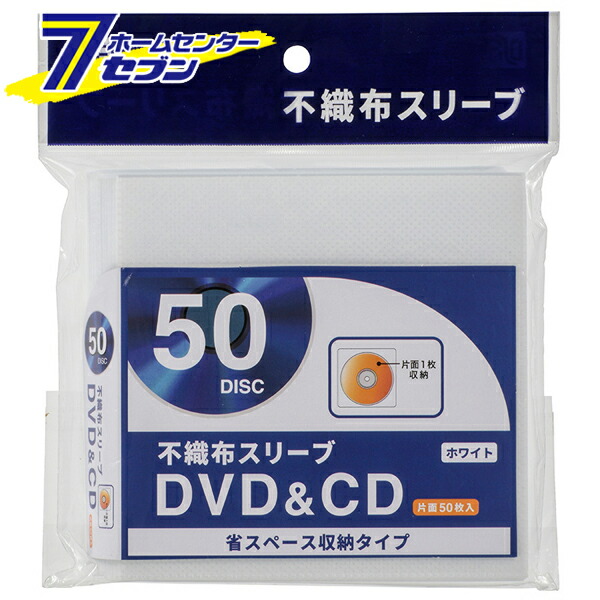 楽天市場】【ポイント10倍】オーム電機 DVD／CD不織布スリーブ 両面収納×50枚 5色01-3781 OA-RC2B50-MX[AV小物・カメラ用品:ディスクケース]【ポイントUP:2022年5月9日  20:00から5月16日 1:59まで】 : ホームセンターセブン