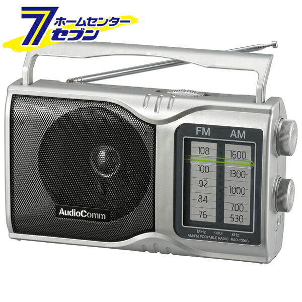 楽天市場】【ポイント10倍】オーム電機 AudioComm 豊作ラジオ PLUS03-5632 RAD-H390N[AV機器:置型ラジオ]【ポイントUP:2022年9月19日  20:00から 9月24日 1:59まで】 : ホームセンターセブン