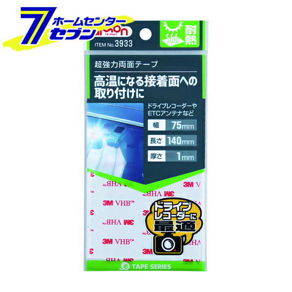 楽天市場】強力両面テープ （車外用） 3922 エーモン工業 [両面テープ カー用品 アクセサリー メンテナンス] : ホームセンターセブン