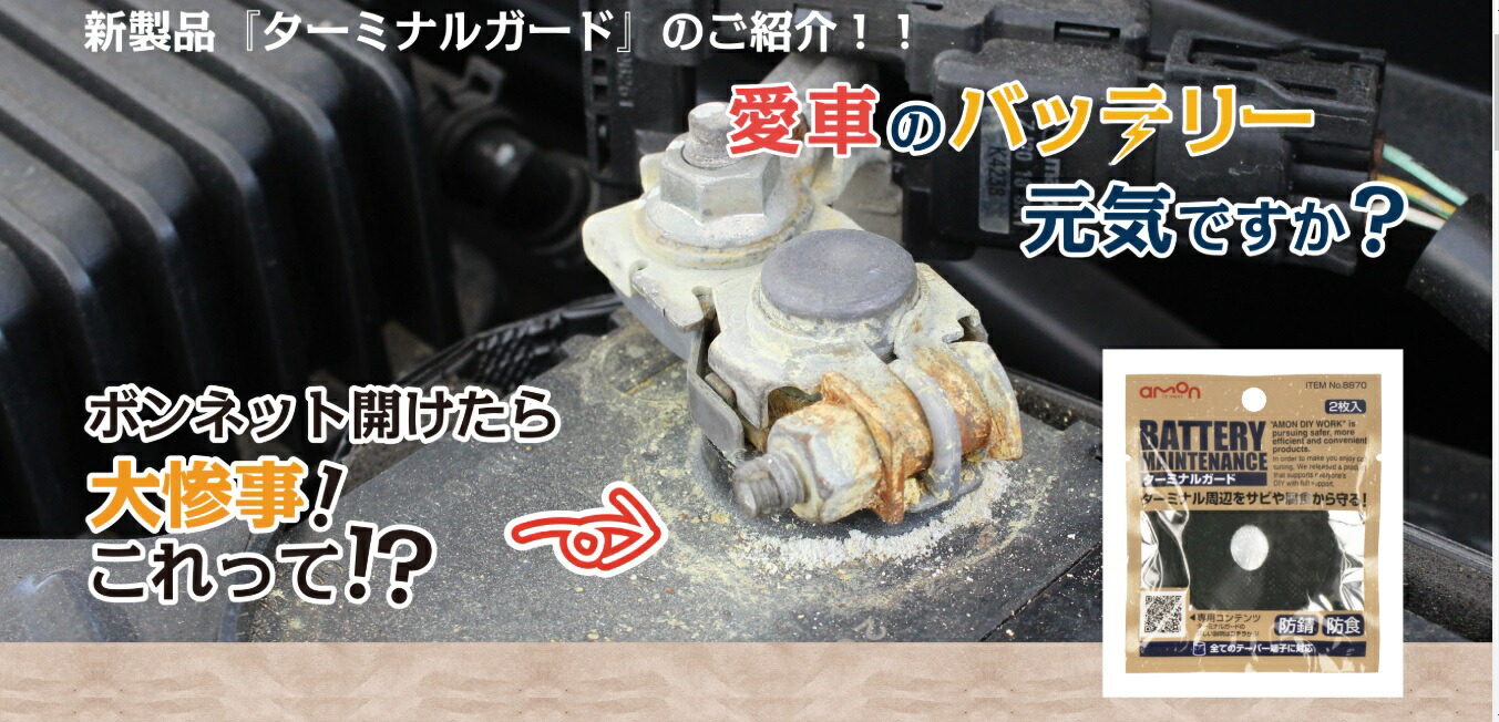 楽天市場 ターミナルガード 70 エーモン工業 カー用品 車用品 バッテリー用品 バッテリーターミナル ホームセンターセブン