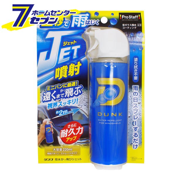 楽天市場】【ポイント10倍】クリスタルプロセス 飛跳ねコート剤 ガラス撥水剤 300ml [品番：H06030] クリスタルプロセス [洗車用品  ガラス撥水剤]【ポイントUP:2022年4月23日 20:00から4月28日 1:59まで】 : ホームセンターセブン