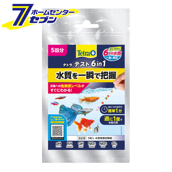 ポイント10倍 テトラ テスト 水質測定 6in1 淡水専用 スペクトラムブランジャパン 5枚入 水質検査試験紙