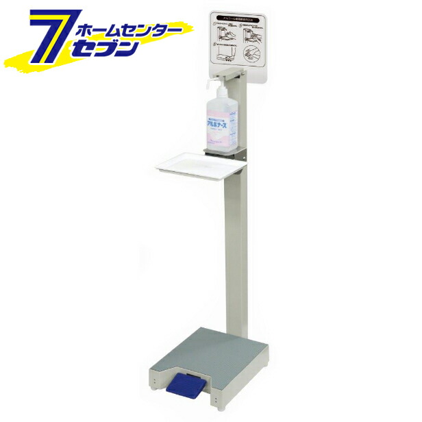山崎産業 アルコ−ル噴霧機Ｉ-Ｆ YE-10-ID [消毒スタンド 足踏み フットペダル式 感染対策 コンドル] 山崎産業 コンドルC アルコール噴霧機 I-F - 衛生的に噴霧できるペダル