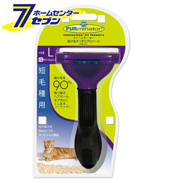 ファーミネーター大型猫 L 短毛種用 スペクトラムブランジャパン イヌ 犬 トリミング クシ ペット用品 スペクトラムブランジャパン ファーミネーター 大型猫 L 短毛種用 株式会社ホームセンターセブンtel 中国 Diasaonline Com