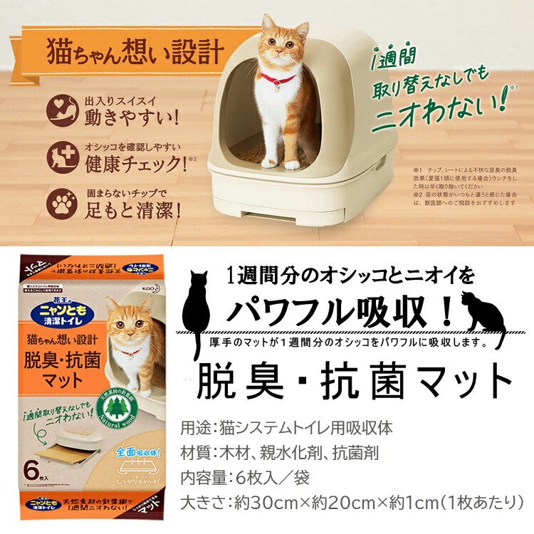 春夏新作モデルの猫マット ペット用品 Kao 花王 花王 ねこ ネコ にゃんとも Kao 個 ホームセンターセブンニャンとも清潔トイレ 2ケース 脱臭 抗菌マット 6枚入り 10個 2箱 にゃんとも ねこ 花王 猫トイレ 脱臭 抗菌マット 6枚入り 10個 2箱 ニャンとも清潔