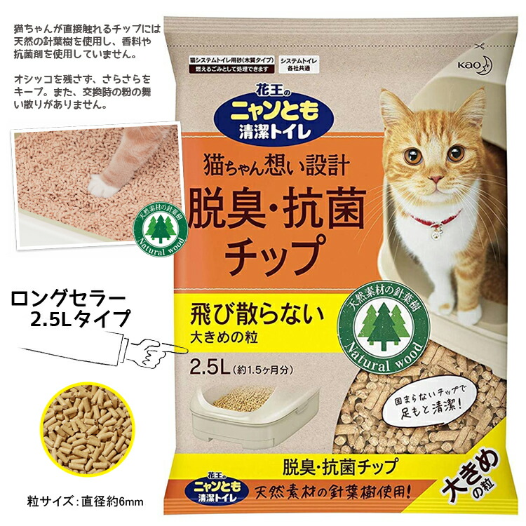 ニャンとも清潔トイレ 脱臭 2.5L×6個 2.5リットル 18個 ×3ケース にゃんとも ねこ ネコ ペット用品 大きめの粒 抗菌チップ 猫トイレ  猫砂 花王 最新の激安 抗菌チップ