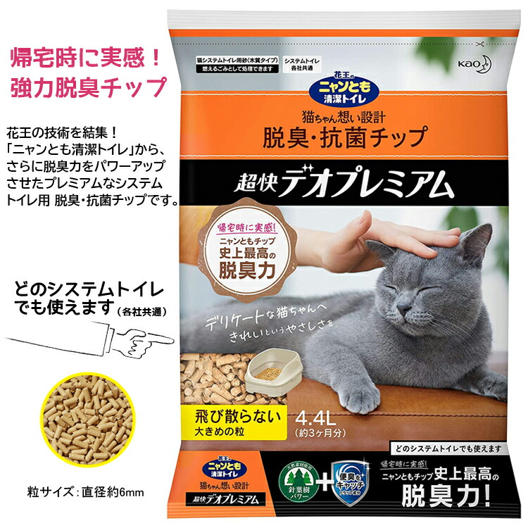 ニャンとも清潔トイレ 脱臭 抗菌チップ 猫用品 超快 デオプレミアム 大きめの粒 4 4lｘ4個 X2箱 猫用品 花王 大きめの粒 2ケース猫砂 大容量 ネコ砂 ねこ砂 脱臭チップ 脱臭力 ニオイ 臭い システムトイレ ペット用品 猫用品 8個 2cs ホームセンターセブン花王
