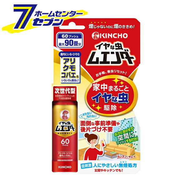 市場 フマキラー 空間噴霧でまとめて退治 アリワンプッシュ 60回分 1個入