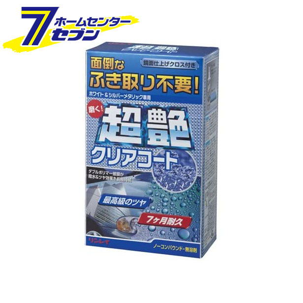 超艶クリアコート ホワイトシルバー 2 リンレイ カーワックス コーティング 洗車 Giosenglish Com