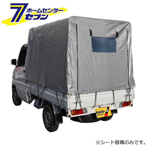 幌替えシート KH-5 SVU用 南栄工業 [シートのみ 荷台 ホロ ほろ 帆布]