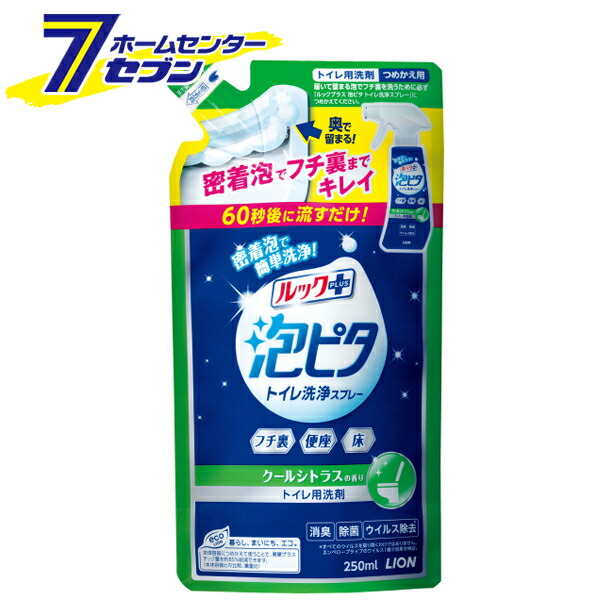 楽天市場】ルックプラス 泡ピタ トイレ洗浄スプレー クールシトラスの香り 本体 300ml ライオン [トイレ用洗剤 放置 こすらない] :  ホームセンターセブン