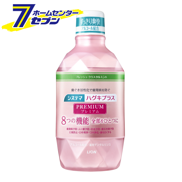 楽天市場】システマ ハグキプラス プレミアムデンタルリンス エレガントフルーティミント 900ml 【医薬部外品】 ライオン [液体歯磨き  ノンアルコール 低刺激] : ホームセンターセブン