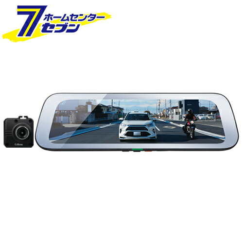 デジタルインナーミラー ドライブレコーダー機能付き DM-10 セルスター [200万画素 自動録画 録音microSD 32GB]