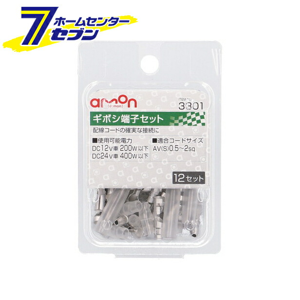 ポイント10倍 エーモン工業 配線接続 S ギボシ端子セット 12セット 0 5 2sq 3301 Av ポイント10倍 エーモン工業 配線接続 S ギボシ端子セット 12セット 0 5 2sq 3301 Av