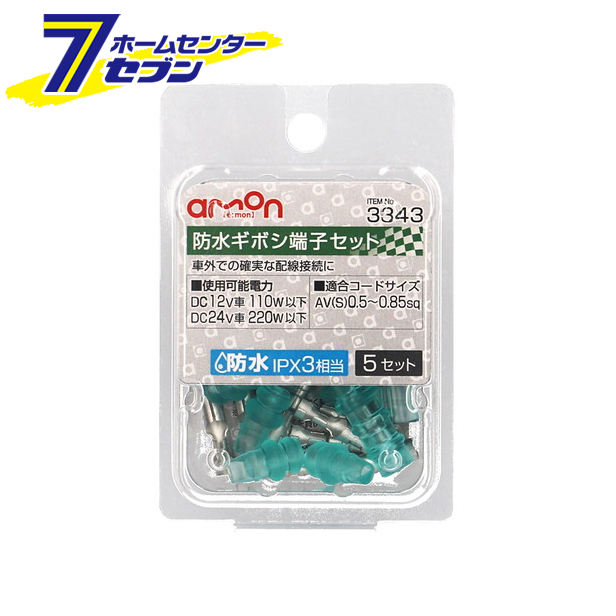 エーモン工業 3301 ギボシ端子セット 12セット入 配線コードの確実な接続に360円