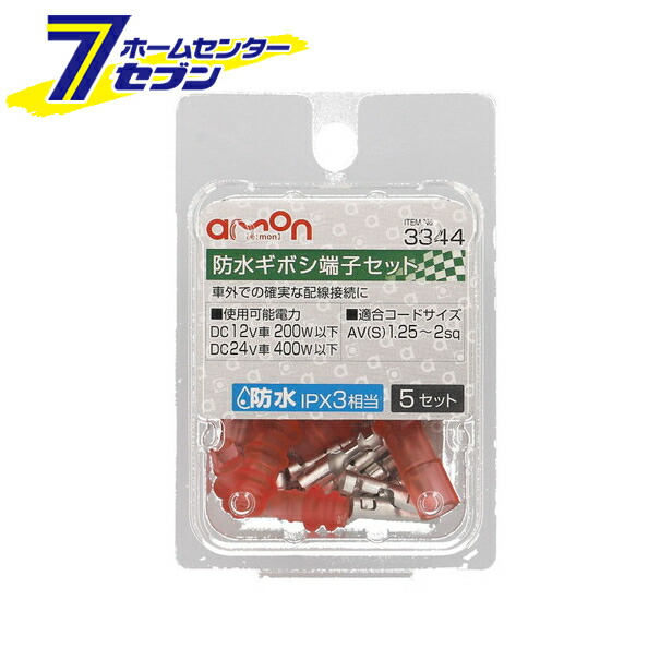 楽天市場】エーモン工業 ギボシ端子セット 12セット 3301 [配線接続 AV（S）0.5〜2Sq] : ホームセンターセブン