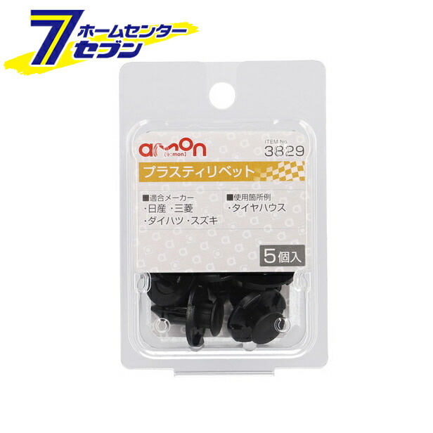 楽天市場】【ポイント10倍】エーモン工業 スクリベット ホンダ 5個入 3882 [メンテナンス 適合純正品番:90675-SL4-0030]【ポイントUP:2022年6月4日  20:00から6月11日 1:59まで】 : ホームセンターセブン