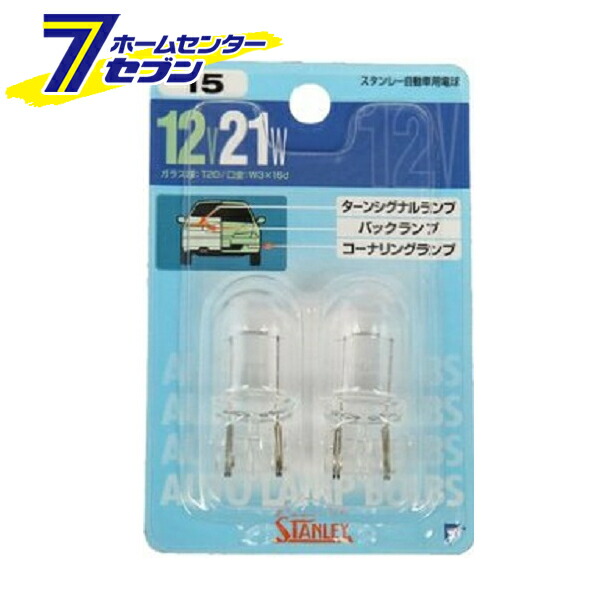 楽天市場】スタンレー 自動車用電球 No.76 ロングライフ／ホンダトゥデイ（2輪）専用 1個入 NO76 [ブリスターパック] :  ホームセンターセブン