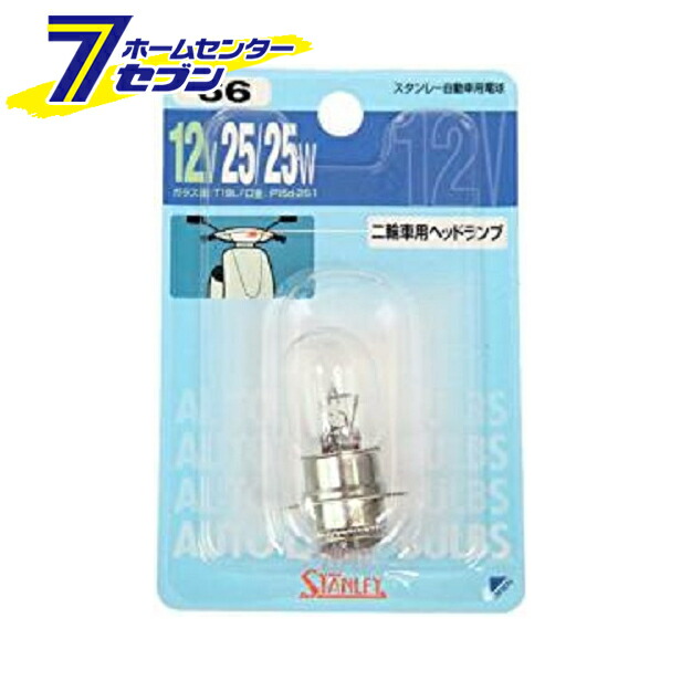 品質満点！ スタンレー 自動車用電球 No.66 2輪車用 ヘッドライト球 1