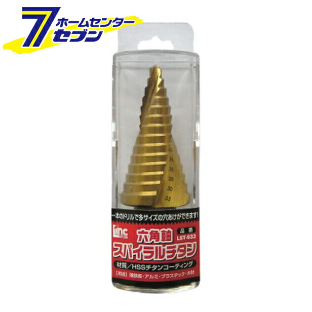 Linc 六角軸スパイラルチタン LST-633