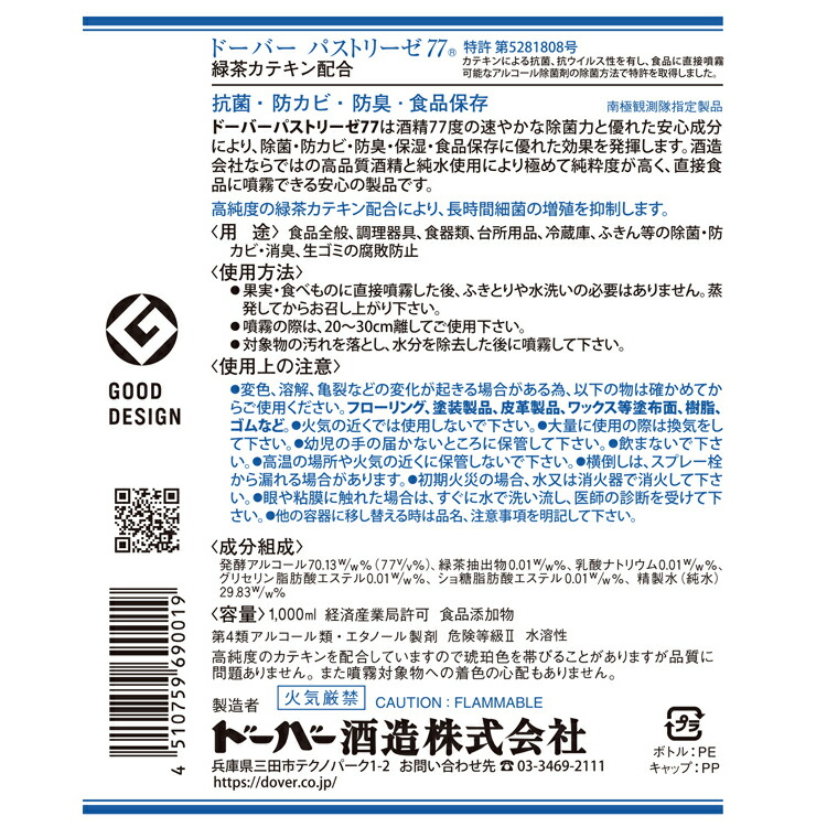 待望 ドーバー酒造 パストリーゼ77 本体 1L スプレーヘッド付き 単品 アルコール消毒液 口に入れても大丈夫 防菌 消臭 防カビ ウィルス  qdtek.vn