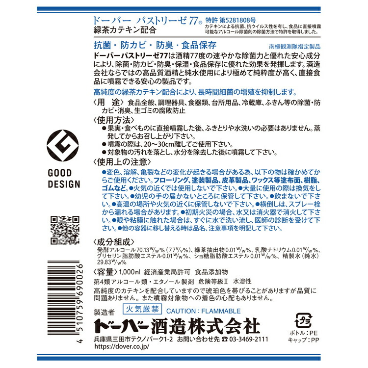 激安】 ドーバー酒造 パストリーゼ77 付替用 1L×12本 スプレーヘッドなし アルコール消毒液 口に入れても大丈夫 防菌 消臭 防カビ ウィルス  fucoa.cl