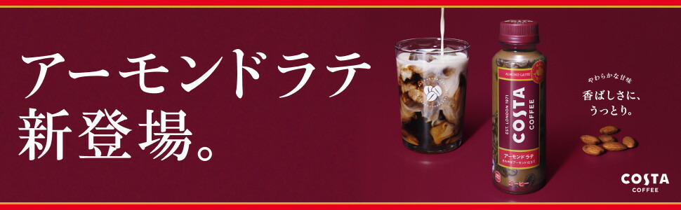 予約受付中】 コカ コーラ コスタ アーモンド ラテ 265ml PET 24本 コカコーラ コーヒー飲料 ドリンク 飲料 ソフトドリンク  qdtek.vn