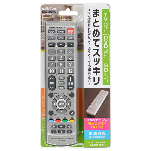 市場 ポイント10倍 品番 在庫限り AVマルチリモコン オーム電機 03-6150 在庫切れの場合はキャンセルさせていただきます AV-R935N  メーカー廃番 AudioComm