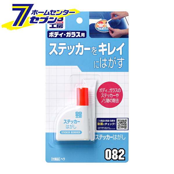 激安店舗 ソフト99コーポレーション 99工房 ステッカーはがし 25ml 090 カー用品 補修 補修剤 ステッカー剥がし Ebrarmedya Com