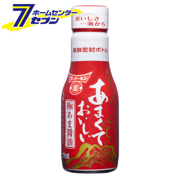 フンドーキン あまくておいしい醤油 極あま 200ｍｌ フンドーキン醤油 だししょう油 甘口 調味料 国産 九州 2021年レディースファッション福袋