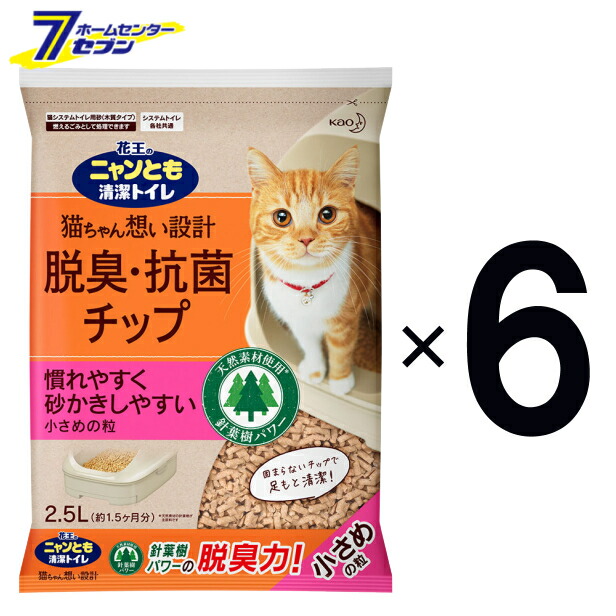 ニャンとも清潔トイレ 脱臭 抗菌チップ 小さめの粒 2.5L×6個 ×1ケース 花王 ネコ ねこ 猫砂 猫トイレ ペット用品 にゃんとも  2.5リットル6個 欲しいの