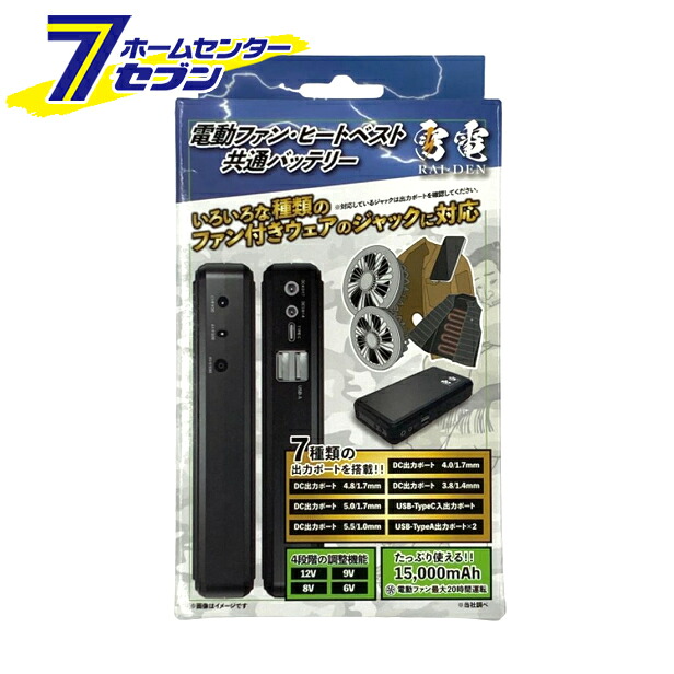 雷電 電動ファン・ヒートベスト共通バッテリー No.23641