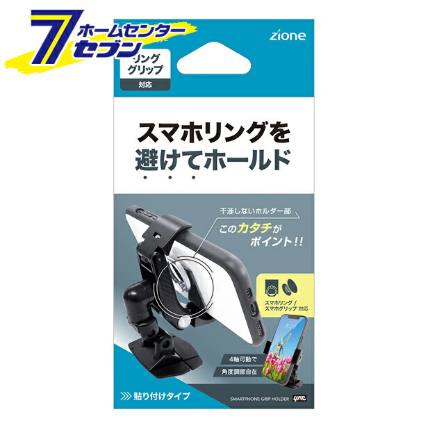 楽天市場】槌屋ヤック ZE-51 スマホグリップホルダー ZE51【お取り寄せ