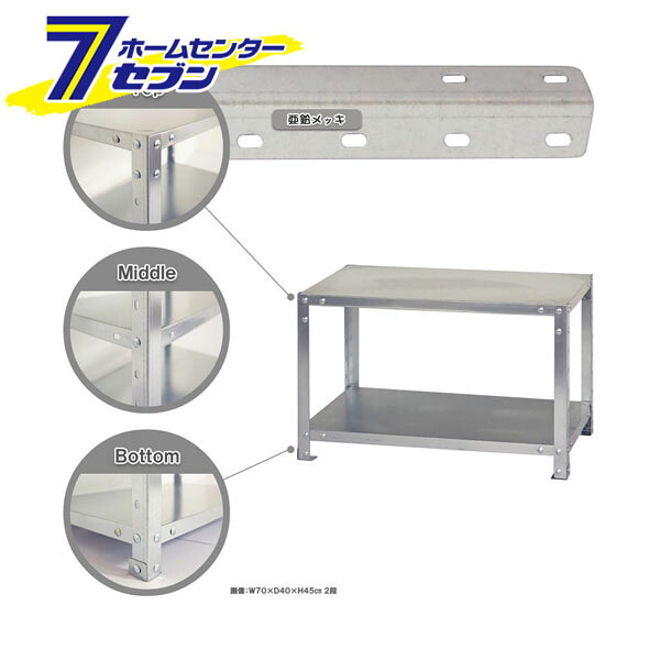 スマートラック Z-NSTR-057 幅80×奥行45×高さ45cm 2段 亜鉛メッキ キタジマ [オフィス家具 インテリアラック 収納ラック 棚 ラック スチール棚 収納棚]
