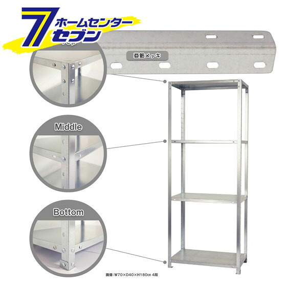 スマートラック Z-NSTR-656 幅80×奥行40×高さ180cm 4段 亜鉛メッキ キタジマ [オフィス家具 インテリアラック 収納ラック 棚 ラック スチール棚 収納棚]