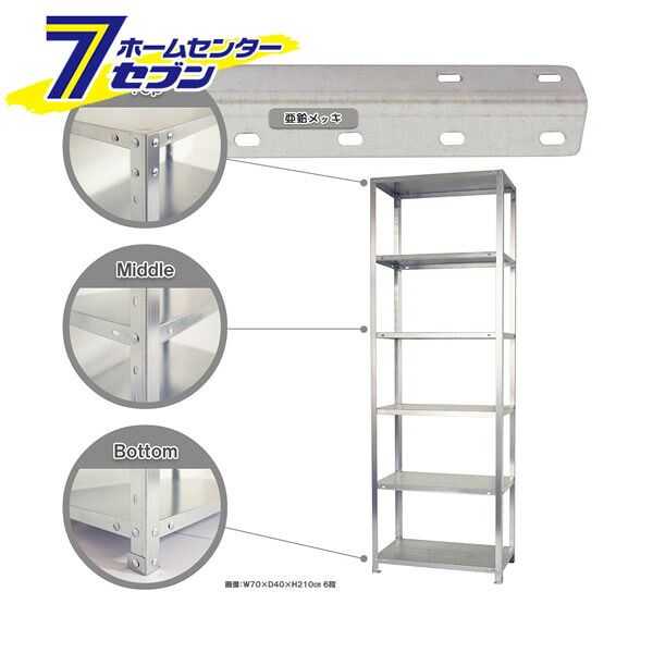 スマートラック Z-NSTR-737 幅60×奥行45×高さ210cm 6段 亜鉛メッキ キタジマ [オフィス家具 インテリアラック 収納ラック 棚 ラック スチール棚 収納棚]